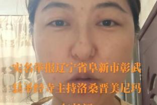 莱因克尔：热刺拿出了精彩表现，喜欢他们的勇敢和积极进攻态度